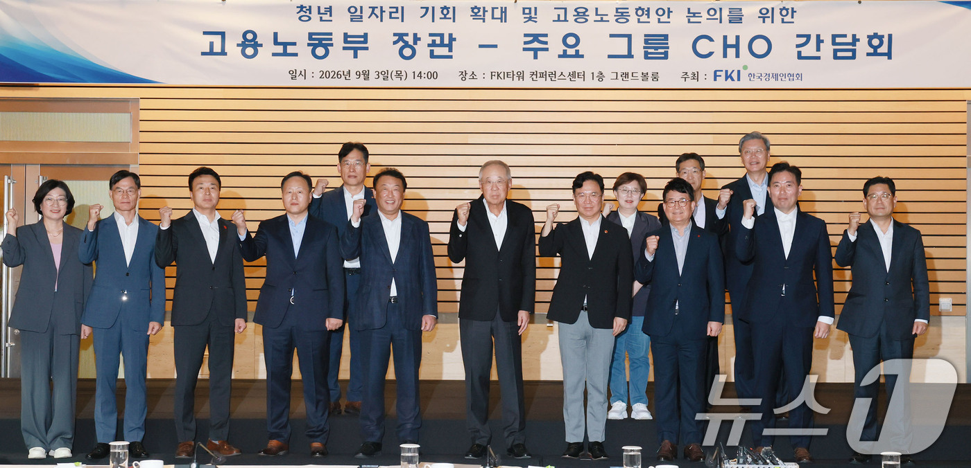(서울=뉴스1) = 김영훈 고용노동부 장관(앞줄 왼쪽 일곱 번째)과 류진 한국경제인협회 회장(앞줄 왼쪽 여섯 번째)이 3일 서울 여의도 FKI타워 컨퍼런스센터에서 열린 '고용노동부 …