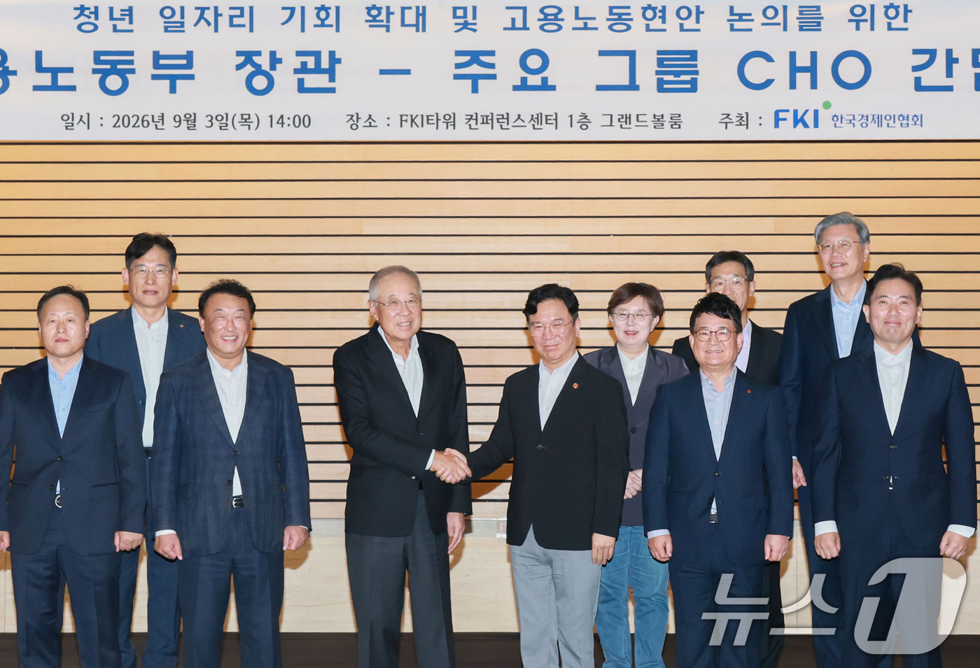 (서울=뉴스1) = 김영훈 고용노동부 장관(앞줄 왼쪽 네 번째)과 류진 한국경제인협회 회장(앞줄 왼쪽 세 번째)이 3일 서울 여의도 FKI타워 컨퍼런스센터에서 열린 '고용노동부 장 …