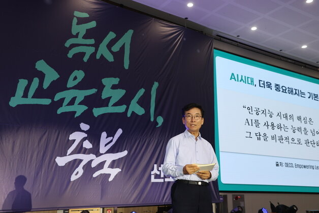 본문 이미지 - 2026 독서교육도시 충북 선포식.(충북교육청 제공. 재판매 및 DB금지)