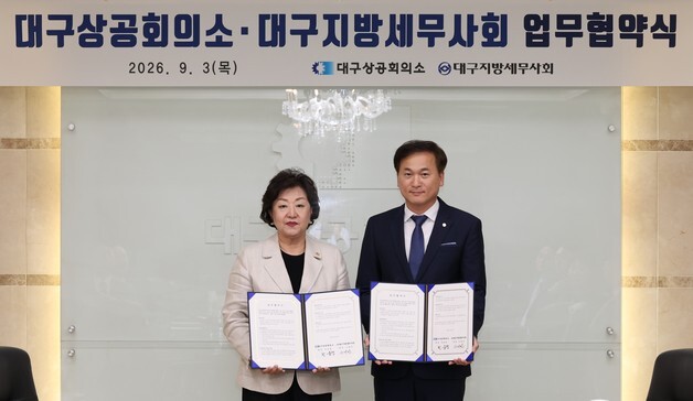 대구상의-대구지방세무사회, '세무·회계 협력 강화' 업무협약