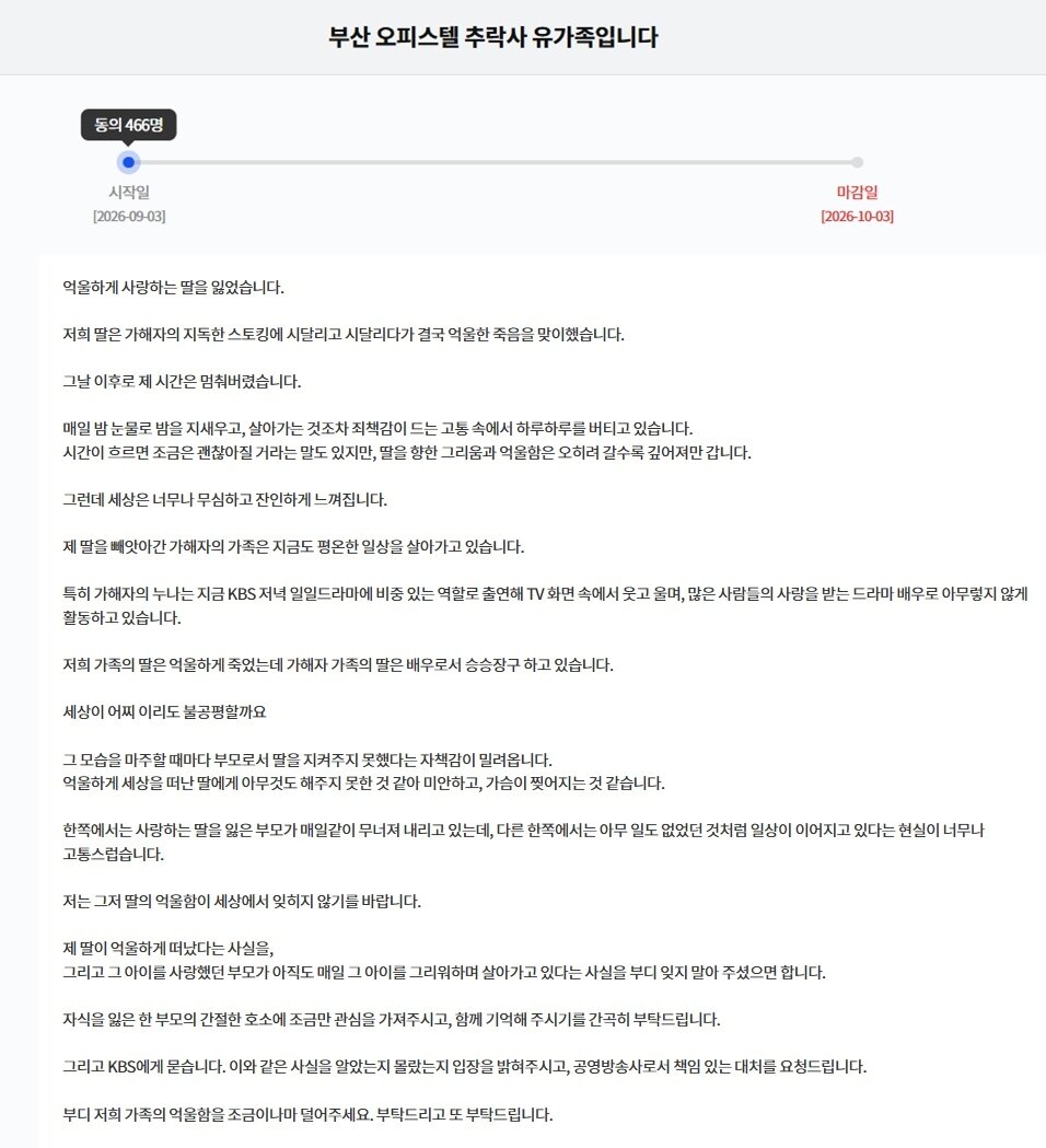 본문 이미지 - KBS 시청자청원 갈무리