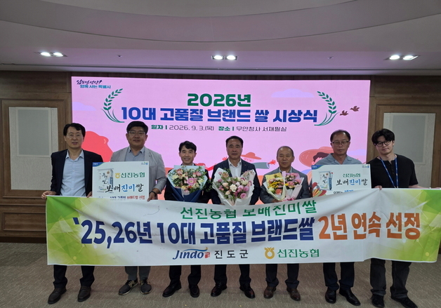 진도군 '보배진미쌀' 10대 고품질 브랜드 쌀 2년 연속 선정