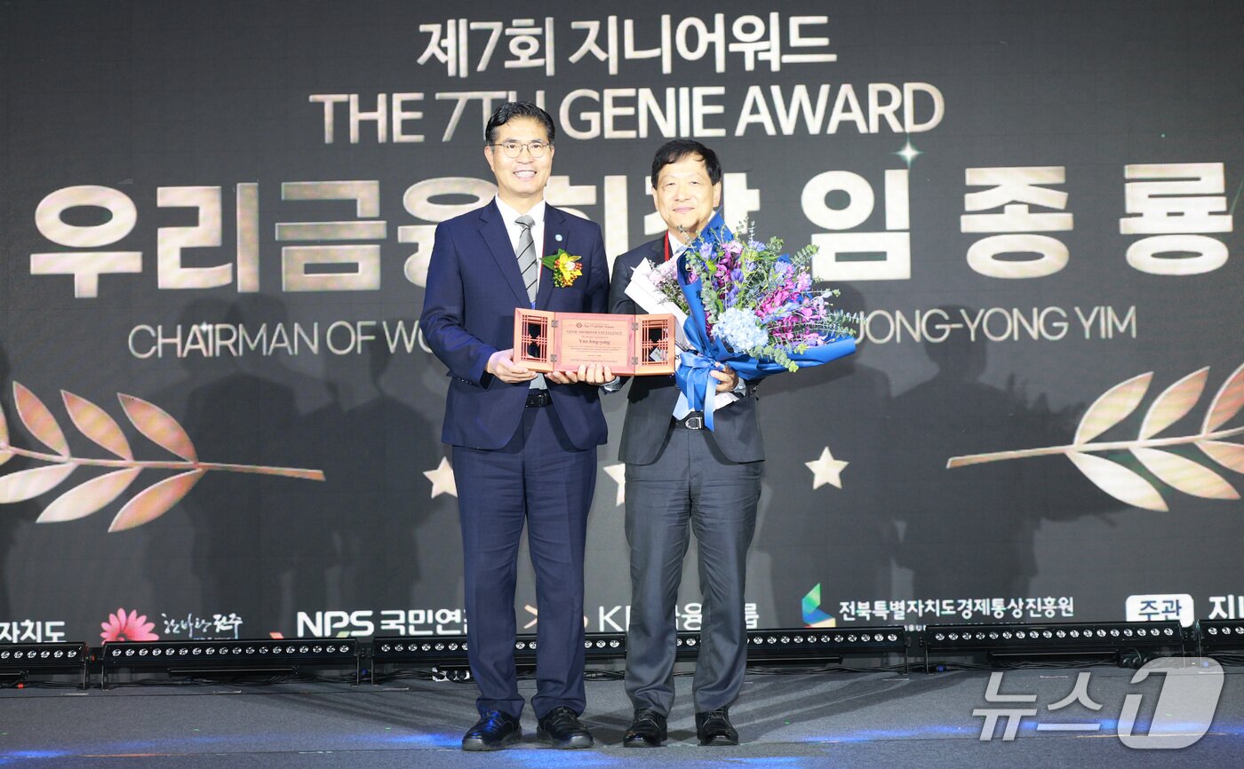 본문 이미지 - 3일 개막한 제7회 지니포럼에서 임종룡 우리금융그룹 회장이 지니어워드를 수상했다. 이원택 전북지사(왼쪽)와 대리 수상에 나선 이정수 우리금융지주 사장이 기념 촬영을 하고 있다.(전북도 제공. 재판매 및 DB금지)/뉴스1