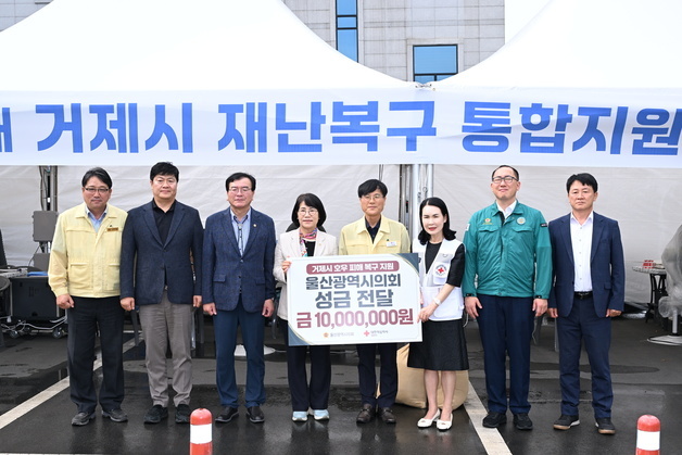 울산시의회, 거제 집중호우 피해 복구에 성금 1000만원 전달