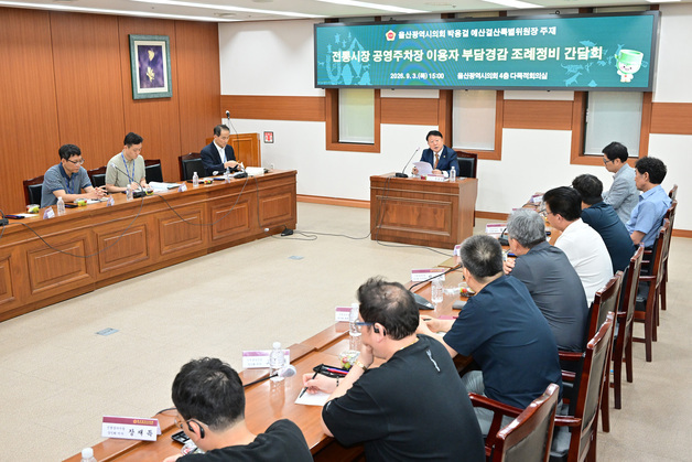 울산 전통시장 공영주차장 '첫 1시간 무료화' 조례 추진