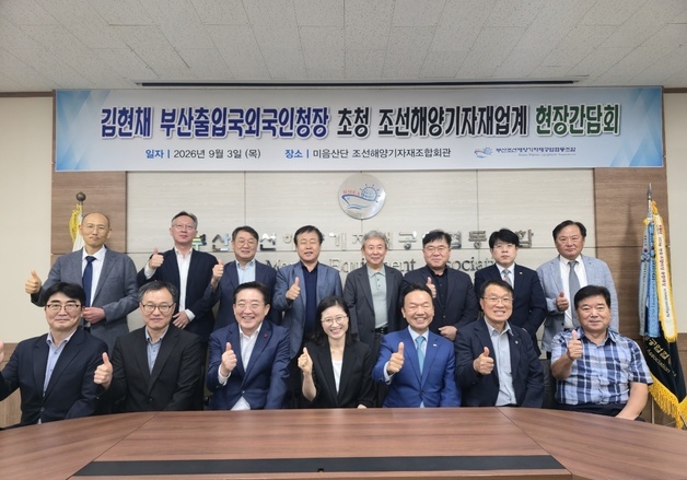 부산출입국외국인청, 조선기자재 업계와 부산형 이민정책 논의