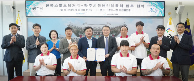 한국스포츠레저·광주시장애인체육회, 장애인 체육 활성화 업무협약'