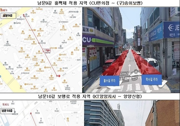 양양 남문9·10길 불법 주정차 단속 시작…홀짝제 위반 과태료