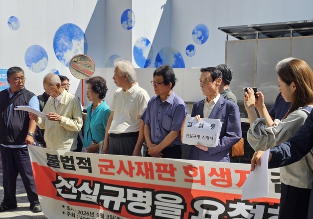 "불법적 군사재판에 희생" '남로당 총책' 김상룡 유족, 진실규명 신청