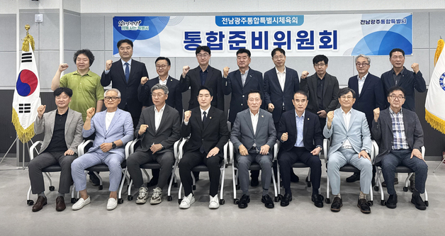 전남광주체육회 통합 절차 돌입…준비위원 17명 선임