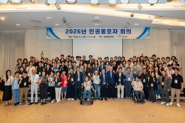 인권위 '2026년 인권옹호자회의' 개최…인권교육 발전 논의
