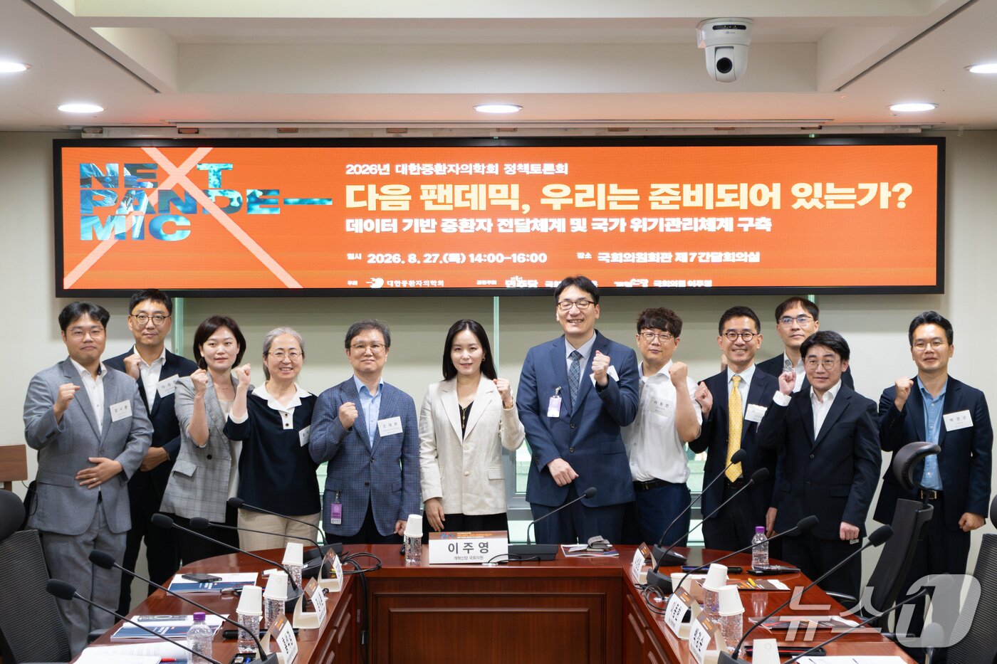 본문 이미지 - 대한중환자의학회가 지난달 27일 김윤 더불어민주당 의원, 이주영 개혁신당 의원과 국회에서 진행한 '다음 팬데믹, 우리는 준비돼 있는가? 데이터 기반 중환자 전달체계와 국가 위기관리체계 구축' 주제의 토론회를 진행했다.(이주영 의원실 제공)