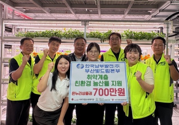 남부발전, 지역 친환경 농산물로 취약 계층 지원…"지역 상생 확대"