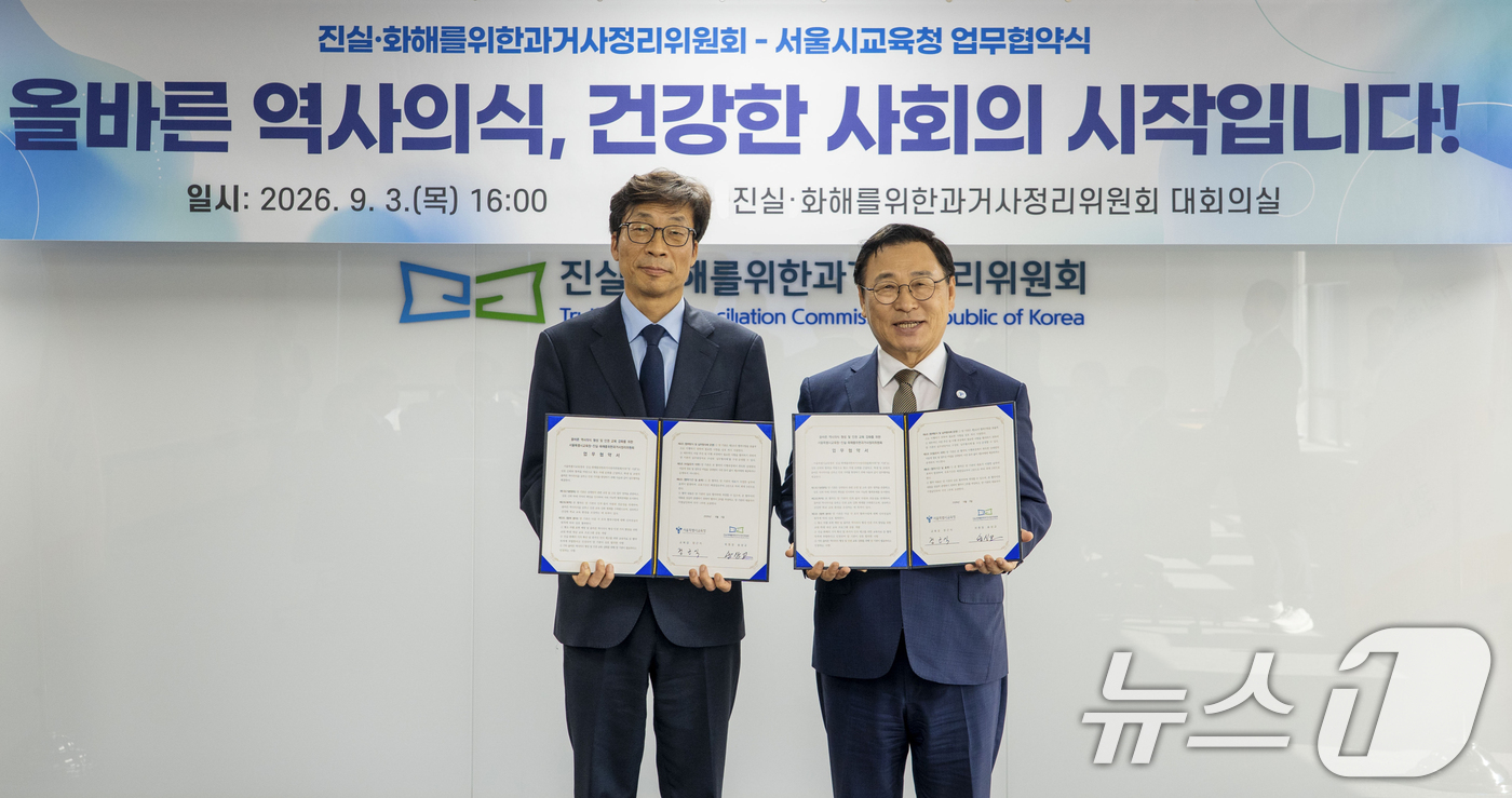 (서울=뉴스1) 이호윤 기자 = 정근식 서울시교육감과 송상교 진실·화해를위한과거사정리위원장이 3일 오후 서울 중구 진실·화해를위한과거사정리위원회에서 미래 세대의 올바른 역사의식과 …