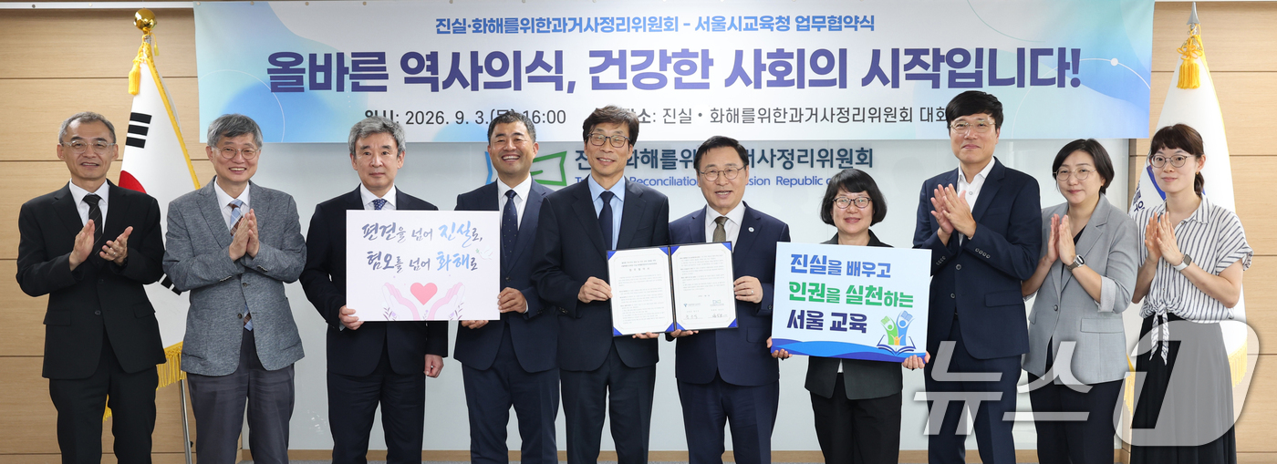 (서울=뉴스1) 이호윤 기자 = 정근식 서울시교육감과 송상교 진실·화해를위한과거사정리위원장이 3일 오후 서울 중구 진실·화해를위한과거사정리위원회에서 미래 세대의 올바른 역사의식과 …
