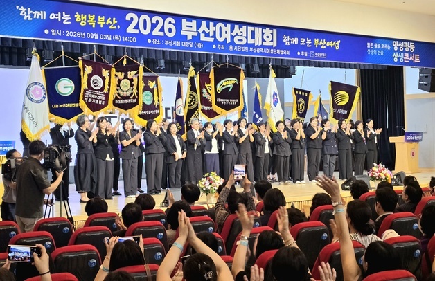 부산 최대 여성단체 한자리에…2026부산여성대회 600여명 참석