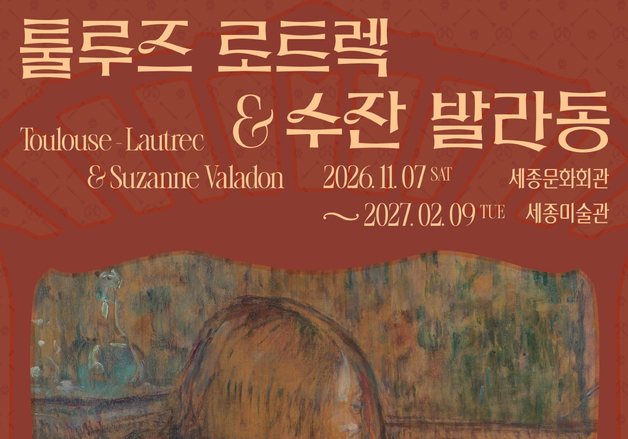 수잔 발라동·로트렉 한 공간에서 만난다…'툴루즈 로트렉 & 수잔 발라동'