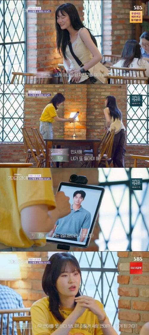 본문 이미지 - SBS '나의 AI 파트너-기이안 연애' 화면 캡처