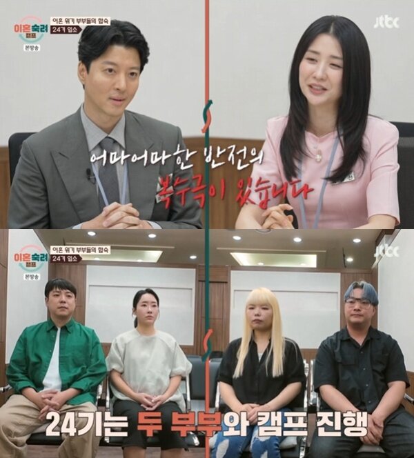 본문 이미지 - JTBC '이혼숙려캠프' 캡처