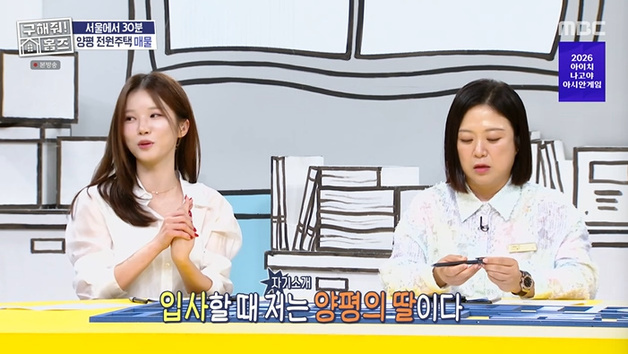'구해줘홈즈' 박소영 "양평의 딸? 잠실 출신" 고백 [RE:TV]