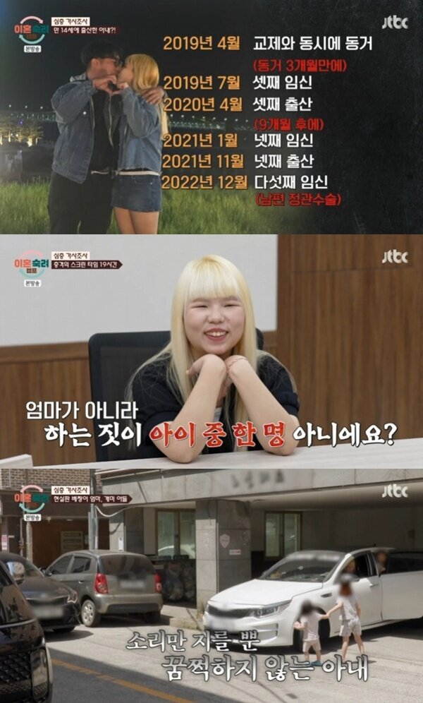 본문 이미지 - JTBC '이혼숙려캠프' 캡처