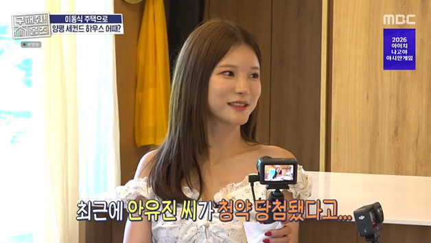 '구해줘홈즈' 박소영 "안유진 청약 당첨, 나도 도전"