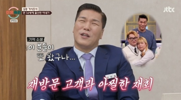 '이숙캠' 서장훈, '고딩엄빠' 부부와 재회…"또 혼나러 왔다" [RE:TV]