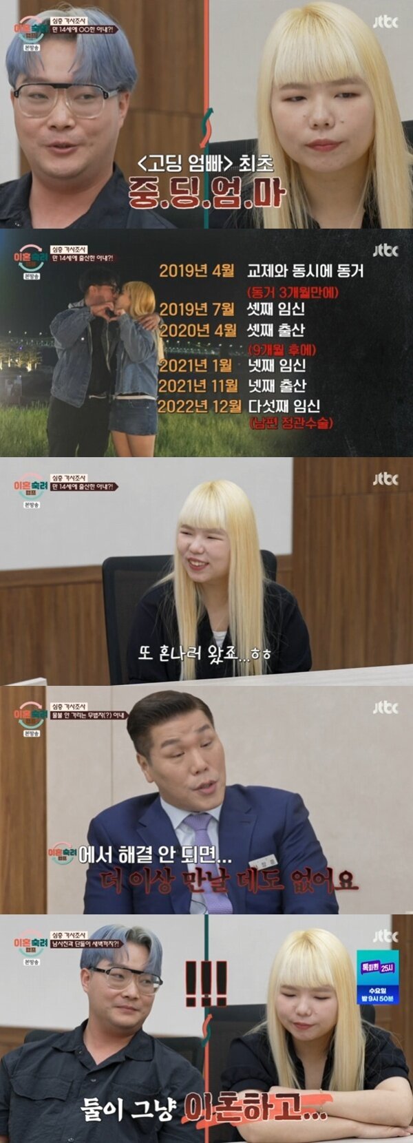 본문 이미지 - JTBC '이혼숙려캠프' 캡처