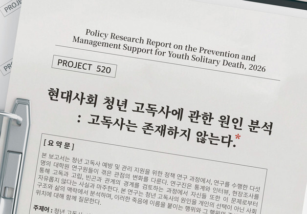 청년 고독사의 원인을 쫓다…연극 '현대사회 청년 고독사에 관한 원인 분석'