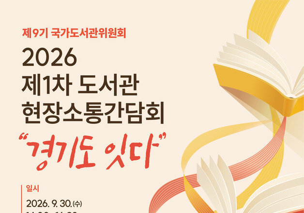 경기도서관 '현장 소통'…도서관 관계자 120명 참여