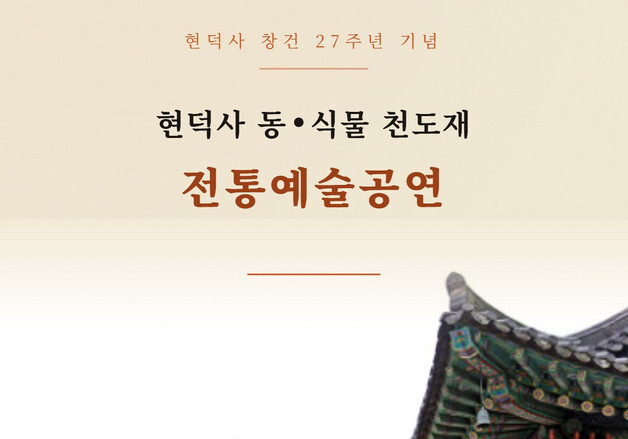 구조견·실험동물·로드킬 생명 위한 천도재…강릉 만월산 현덕사