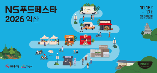 NS홈쇼핑, 익산서 '푸드페스타'…지역·청년기업 판로 지원
