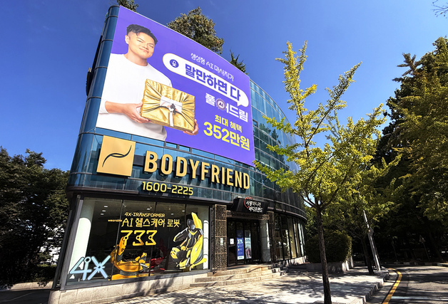 바디프랜드, 추석 매출 52%↑…600만 원대 이상 판매 비중 43.9%