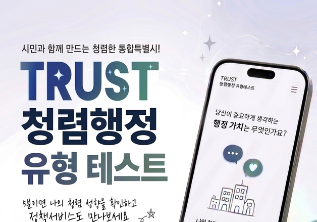 전남광주통합특별시 '시민참여형 청렴행정 테스트' 개발·도입