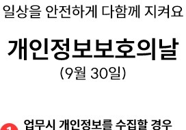"개인정보 보호, 업무 습관으로"…홈앤쇼핑, 수탁사·임직원 관리 강화