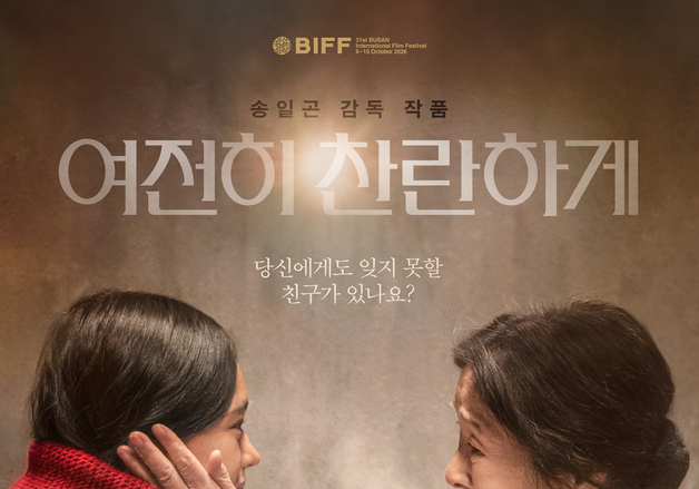 김혜자 '여전히 찬란하게' 10월 21일 개봉…"오래도록 기억해주길"