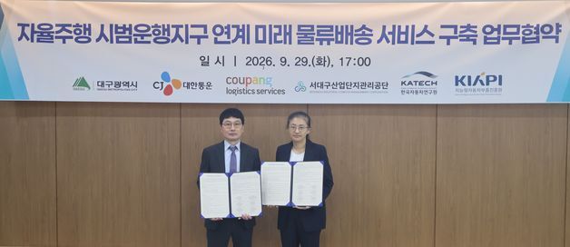 쿠팡로지스틱스서비스, 대구서 25톤 자율주행 화물차 실증