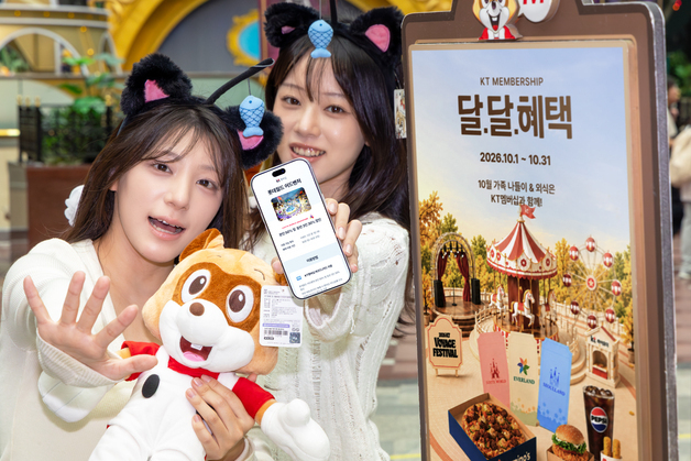 KT, 10월 달달혜택 공개…테마파크·뮤지컬 반값 할인