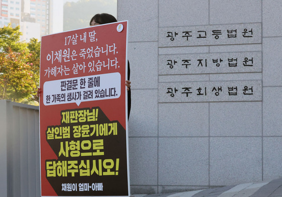 장윤기 무기징역에…"엄마가 미안해" 이채원母 17분간 오열