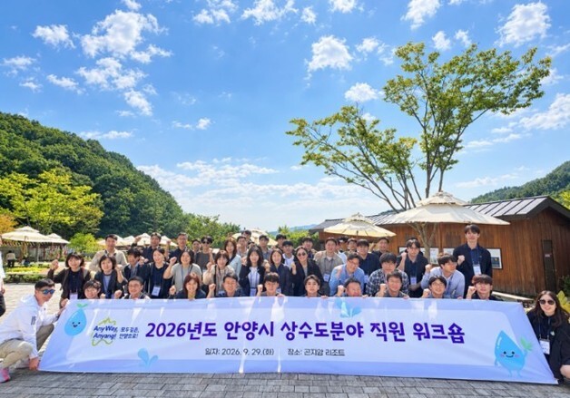 "안정적 서비스 제공"…안양시, 상수도 분야 공무원 역량 강화 워크숍
