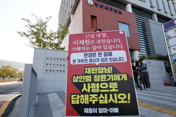 "17살 내 딸은 죽었습니다"…이채원양 어머니, 장윤기 선고 앞 1인 시위