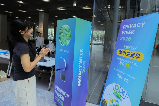 네이버, '개인정보 보호의 날' 맞아 다양한 캠페인 전개