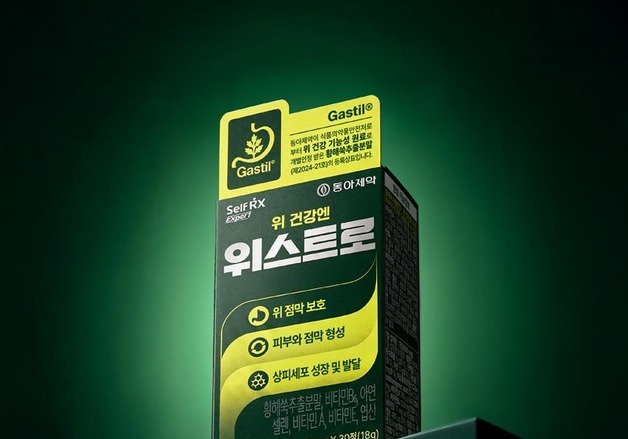 동아제약, 위 건강 개별인정형 원료 담은 건기식 '위스트로' 출시