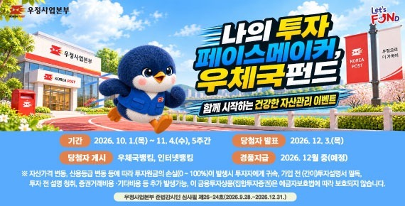 우체국펀드 가입하고 갤폴드 받자…우본, 이벤트 마련