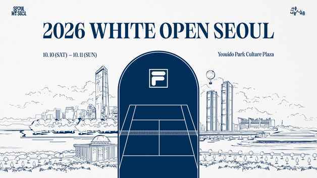 휠라, 여의도공원서 테니스 축제 '2026 화이트오픈서울' 개최