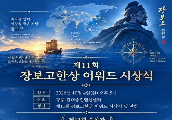 '장보고 한상 어워드' 대상 박걸 커시안그룹 회장…내달 4일 시상식