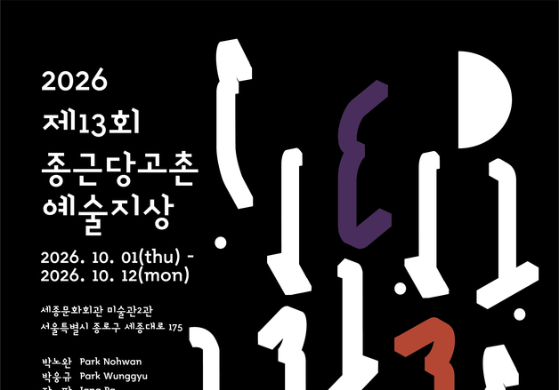 종근당홀딩스, 신진 작가 3인 회화전 개최…43점 전시