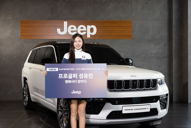 KLPGA 성유진. 지프의 '그랜드 체로키 L' 앰배서더 선정