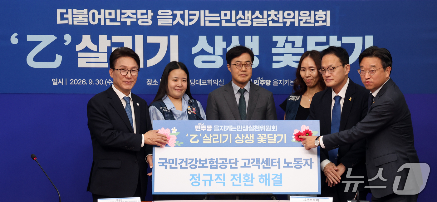 (서울=뉴스1) 황기선 기자 = 김민석 더불어민주당 대표가 30일 오전 서울 여의도 국회에서 열린 을지로위원회 '乙' 살리기 상생 꽃 달기에서 참석자들과 기념촬영을 하고 있다.왼쪽 …
