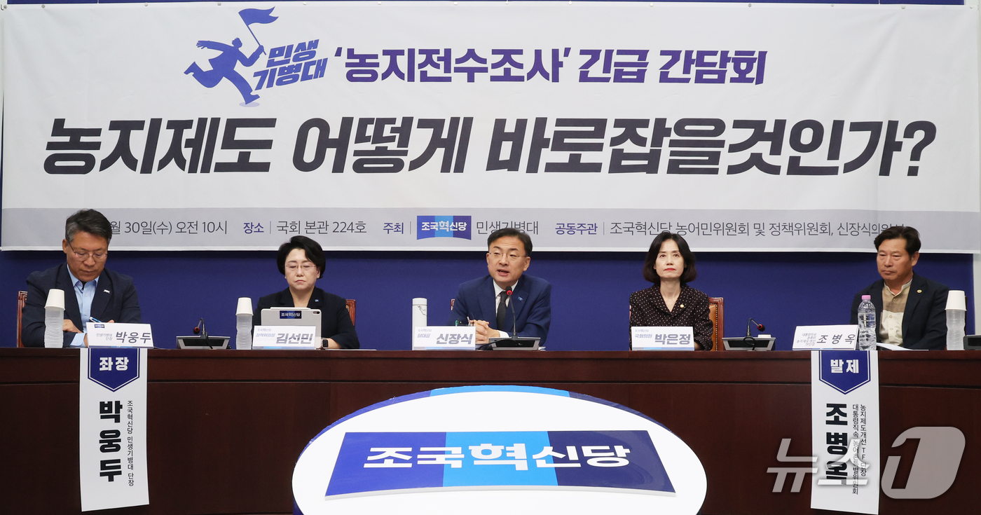 (서울=뉴스1) 황기선 기자 = 신장식 조국혁신당 대표가 30일 오전 서울 여의도 국회에서 열린  민생기병대 '농지전수조사'긴급 간담회에서 인사말을 하고 있다.  2026.9.30 …